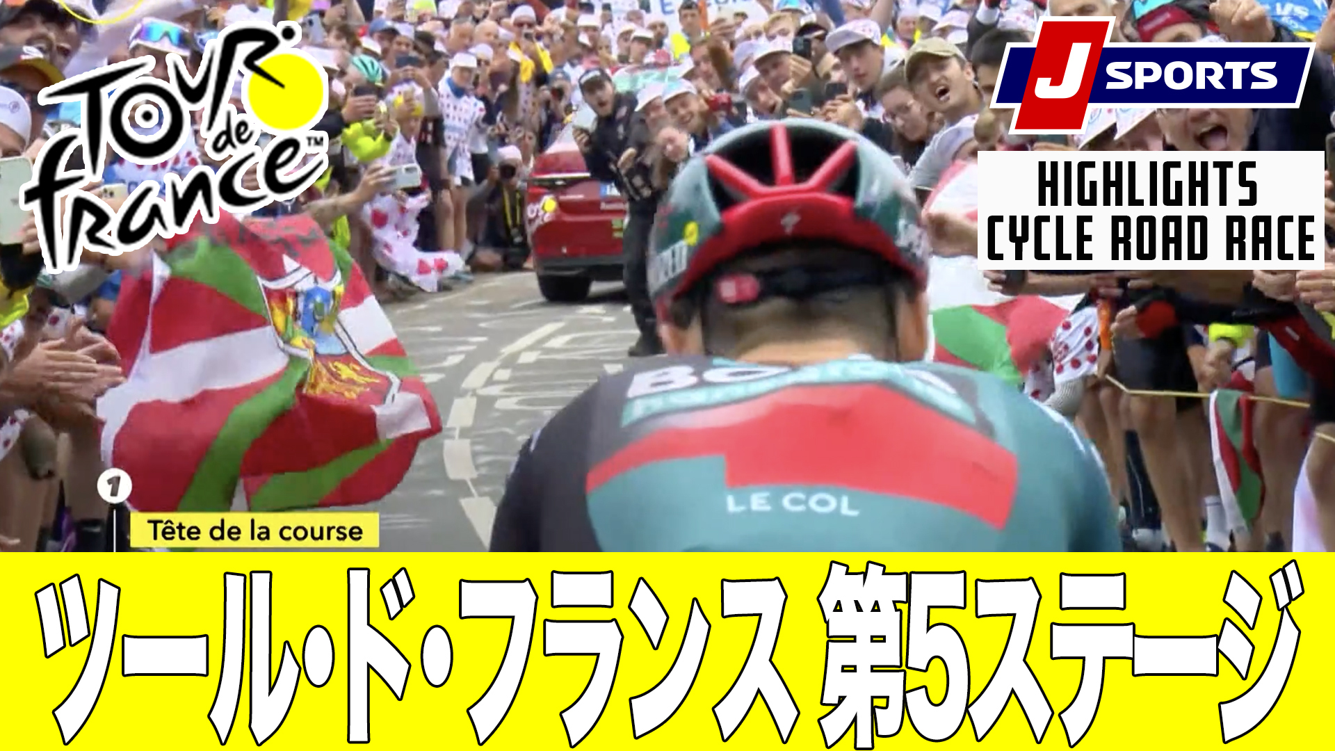 【ハイライト】ツール・ド・フランス 第5ステージ｜Cycle*2023
