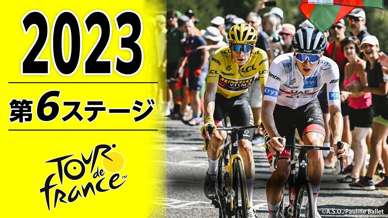 ツール・ド・フランス 第6ステージ｜Cycle*2023