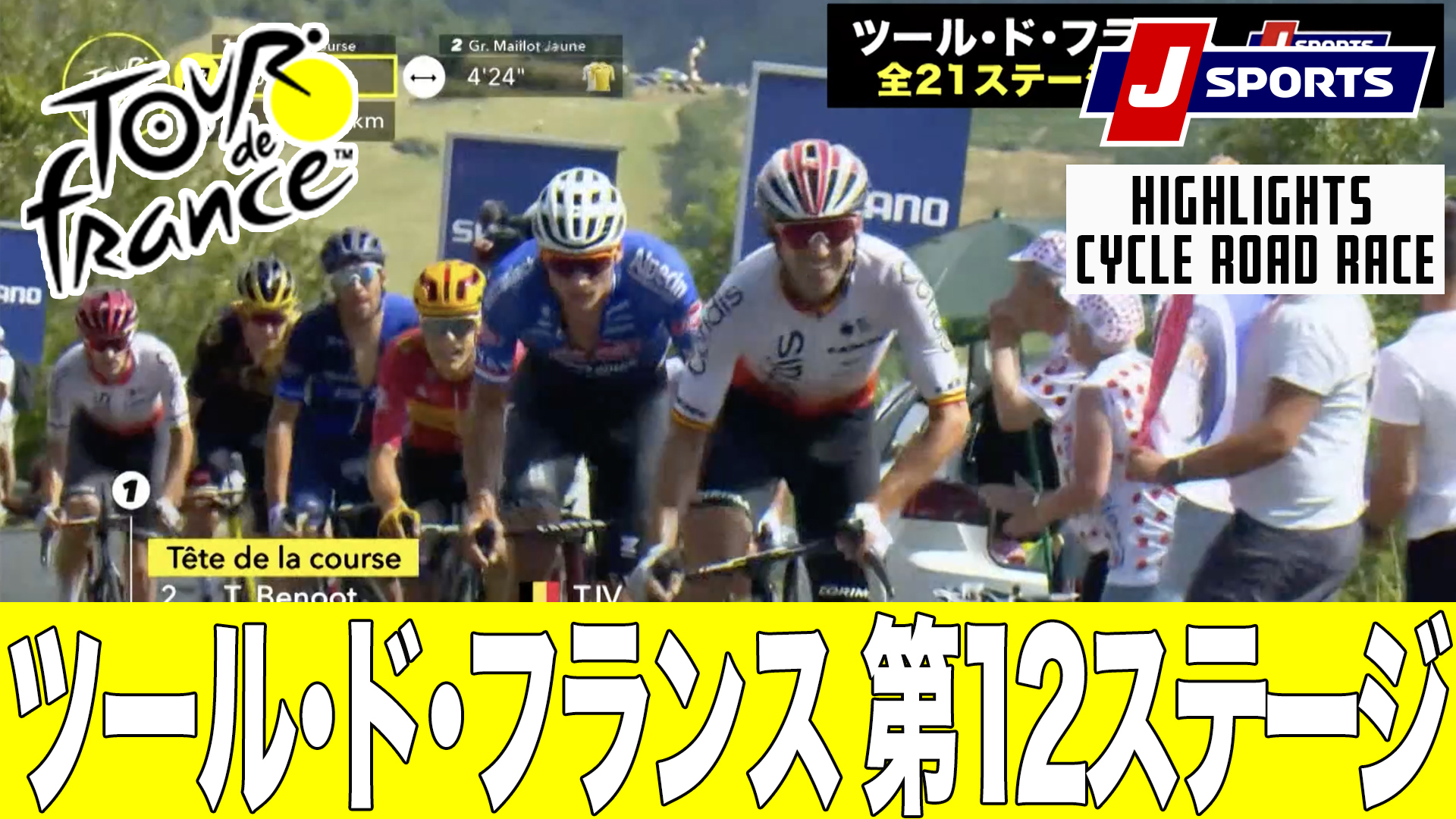 【ハイライト】ツール・ド・フランス 第12ステージ｜Cycle*2023