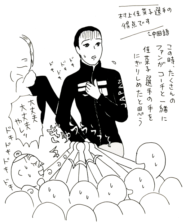 村上佳菜子選手