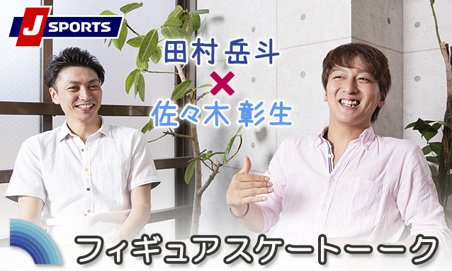 田村岳斗 佐々木彰生 プレビュー 衣装とトイレと6分間練習の意外な事情 フィギュア スケートのコラム J Sportsコラム ニュース