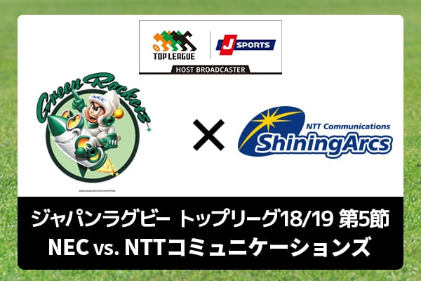 NEC vs. NTTコミュニケーションズ