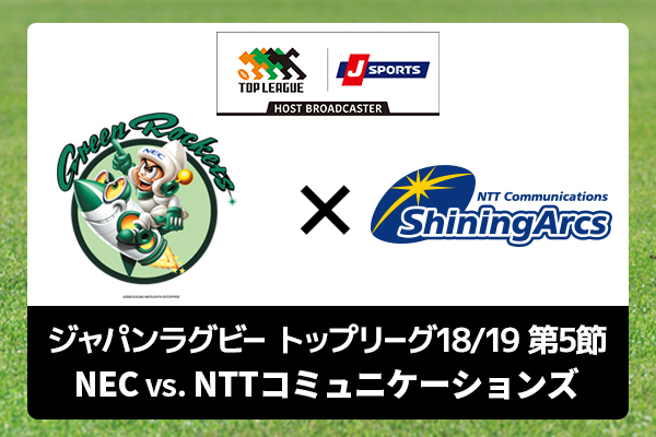 NEC vs. NTTコミュニケーションズ