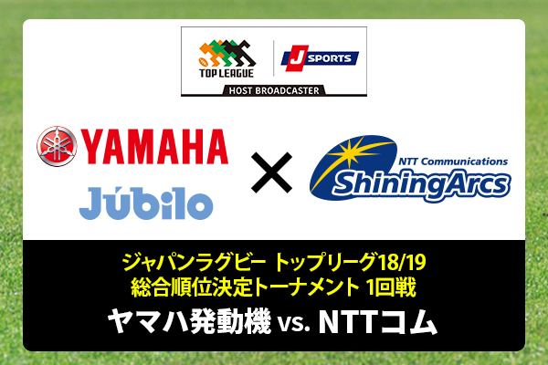 ヤマハ発動機vs.NTTコム