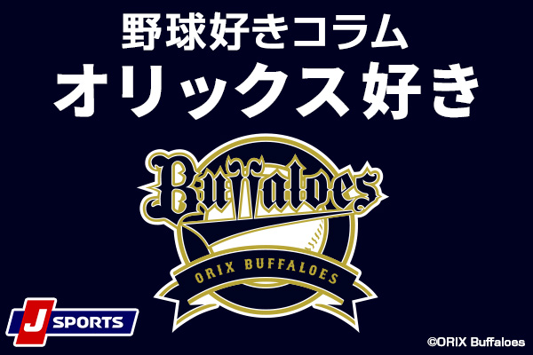 オリックス好き Be Aggressive 超攻撃型 をアピールするのは誰だ 宮崎キャンプのみどころ 野球のコラム J Sportsコラム ニュース オリックス好き Be Aggressive 超攻撃型 をアピールするのは誰だ 宮崎キャンプのみどころ 野球のコラム J Sportsコラム ニュース