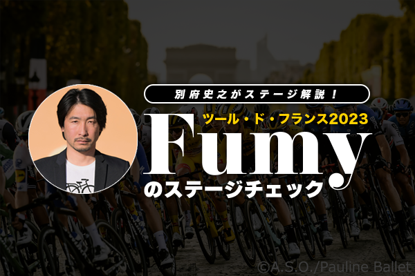 fumyのステージチェック