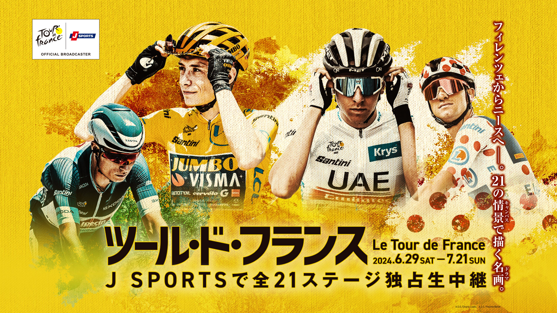 ツール・ド・フランス LE TOUR DE FRANCE 2024.6.29sat-7.21sun J SPORTSで全21ステージを独占生中継!フィレンツェからニースへ―。21の情景(キャンバス)で描く名画(ドラマ)