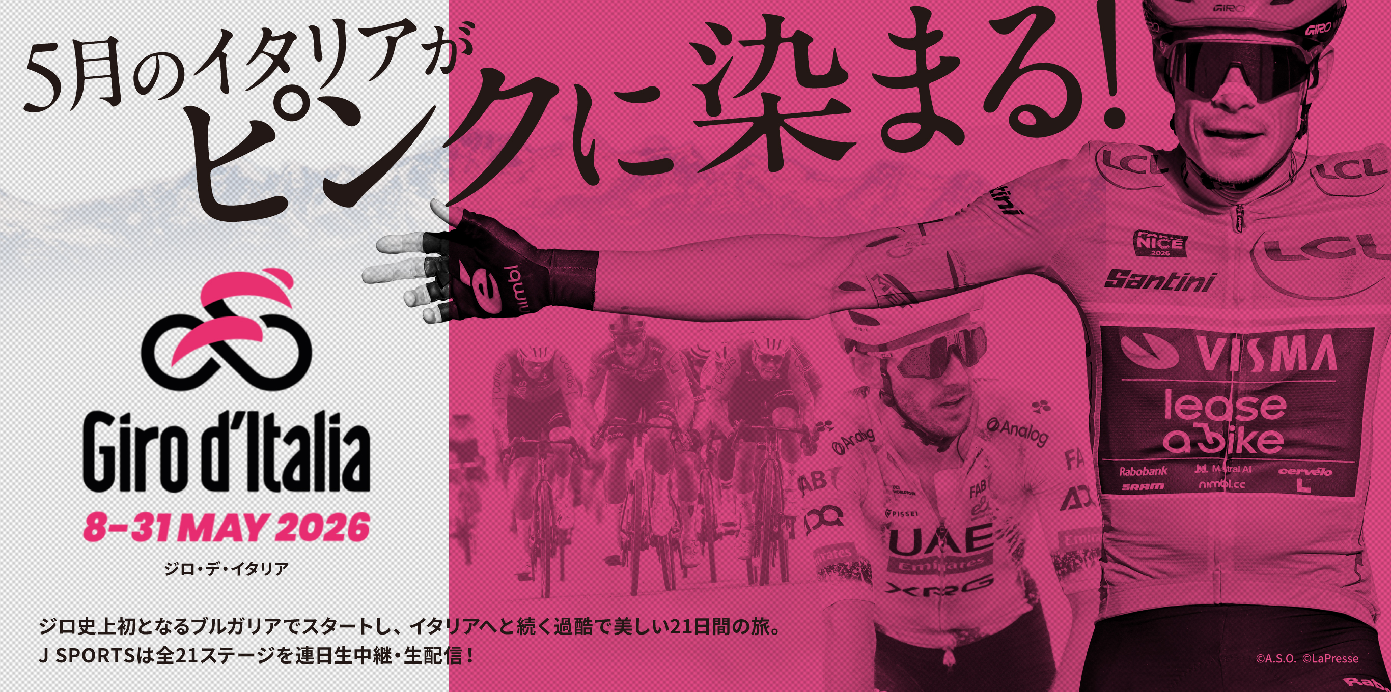 イタリアがピンクに染まる、 ジロ・デ・イタリア開幕