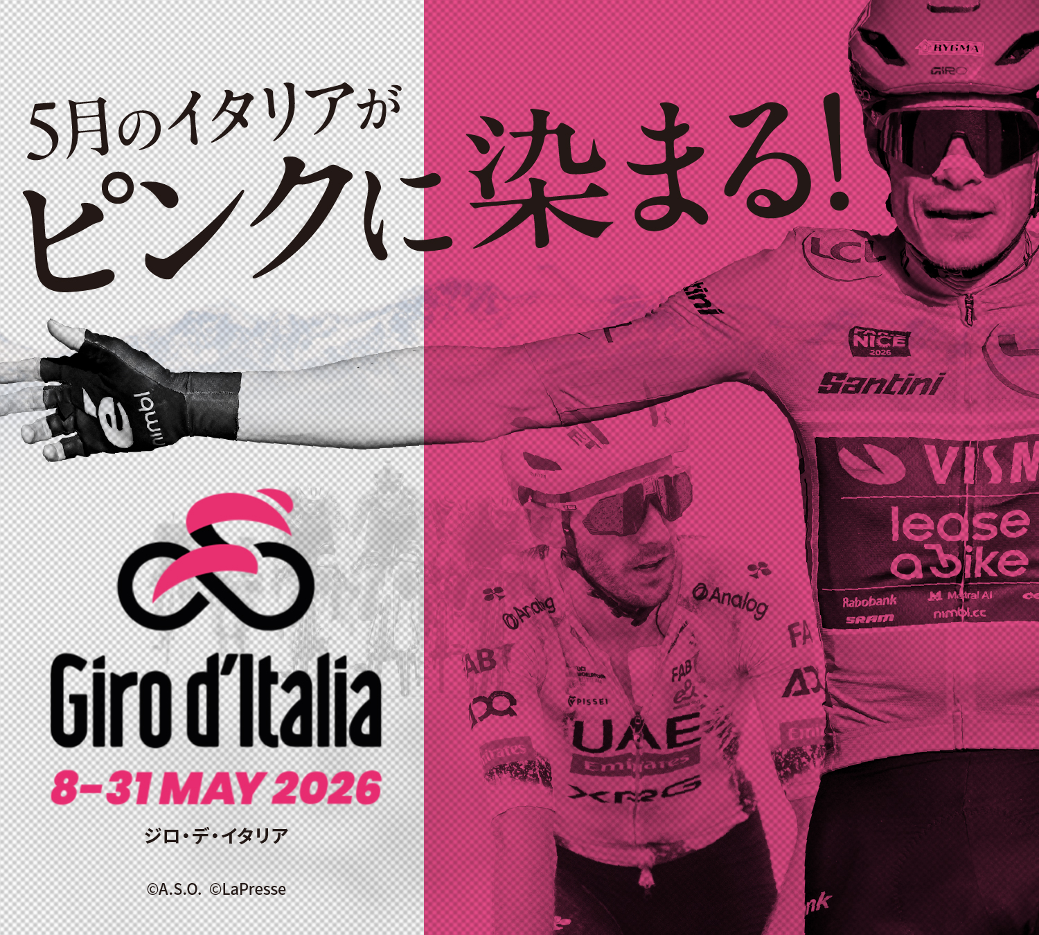 イタリアがピンクに染まる、 ジロ・デ・イタリア開幕