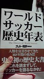 ワールドサッカー歴史年表.JPG