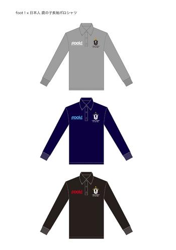 footコラボ鹿の子長袖ポロ.jpg