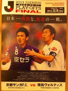 J1昇格プレーオフ決勝 京都 徳島 国立 Mas O Menos J Sportsコラム ニュース