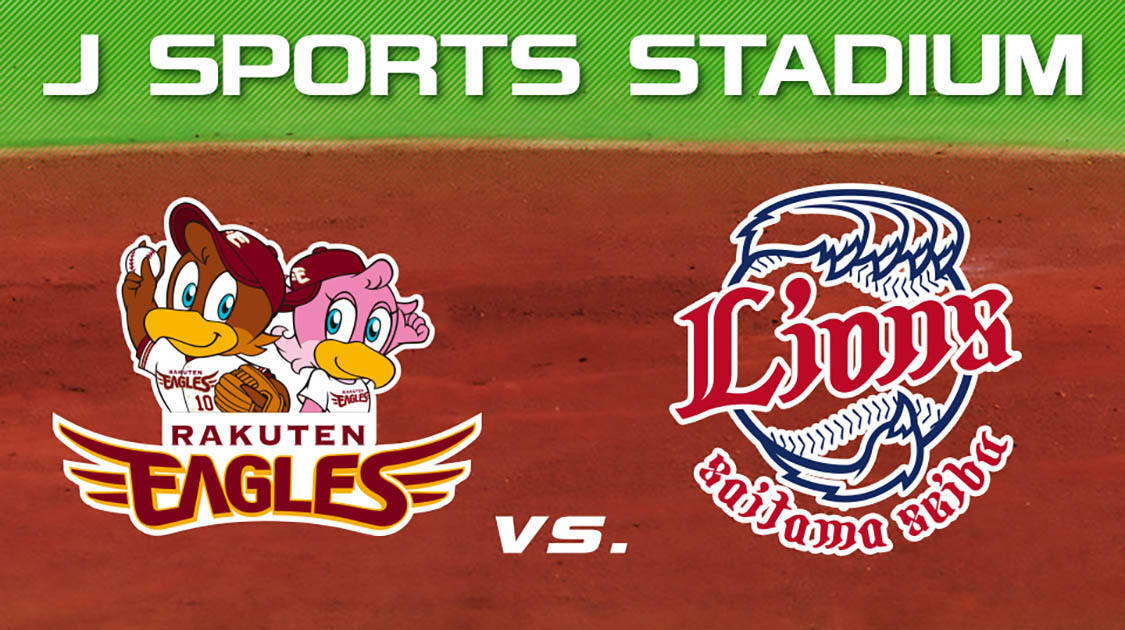 東北楽天ゴールデンイーグルス 野球 J Sports 公式