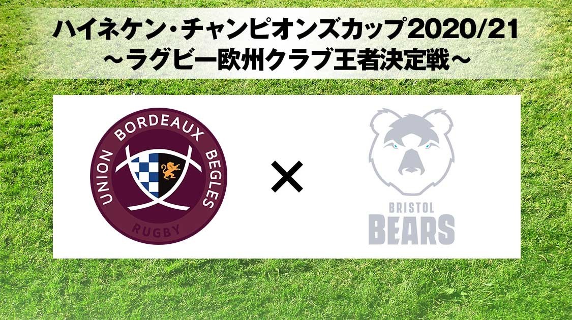 ハイネケン チャンピオンズカップ ラグビー J Sports 公式