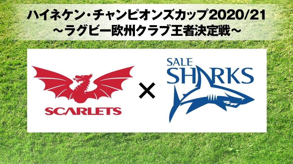 ハイネケン チャンピオンズカップ ラグビー J Sports 公式
