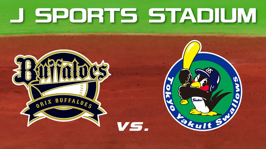 オリックス バファローズ 野球 J Sports 公式