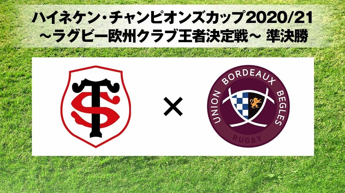 ハイネケン チャンピオンズカップ ラグビー J Sports 公式