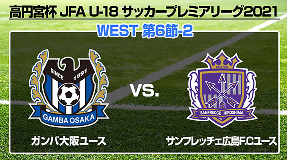 高円宮杯 サッカー フットサル J Sports 公式