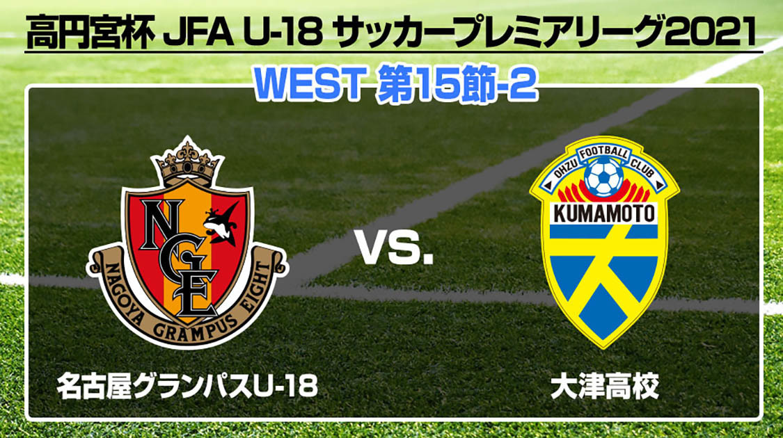 高円宮杯 サッカー フットサル J Sports 公式