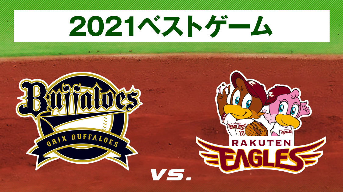 東北楽天ゴールデンイーグルス 野球 J Sports 公式