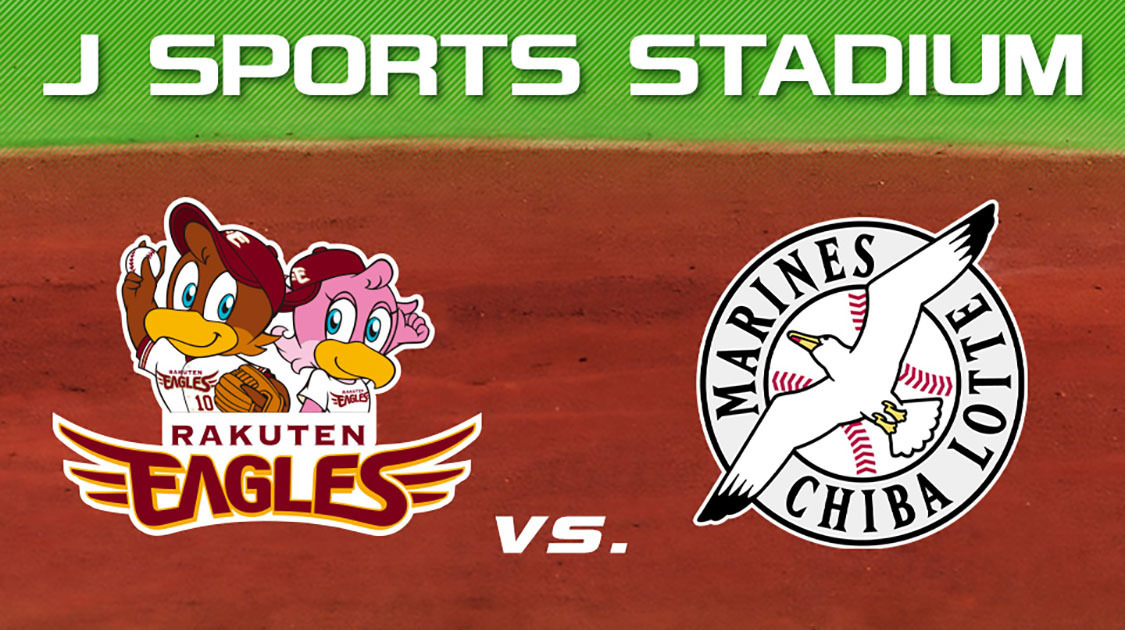 東北楽天ゴールデンイーグルス 野球 J Sports 公式