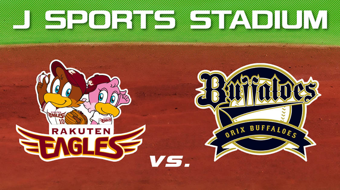 東北楽天ゴールデンイーグルス 野球 J Sports 公式