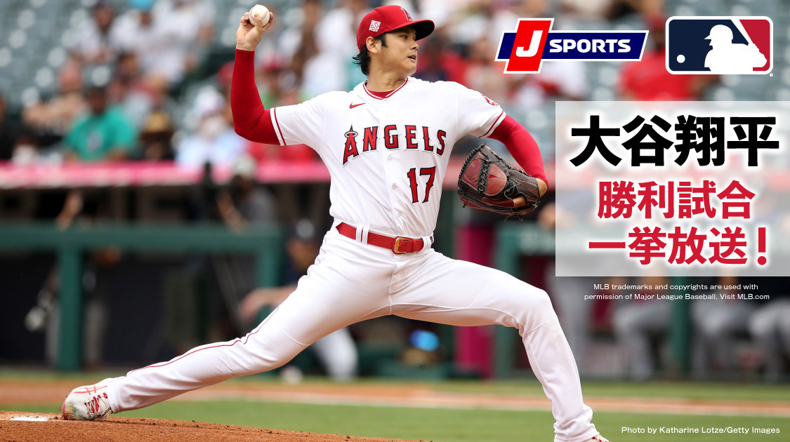 メジャーリーグ Mlb 野球 J Sports 公式