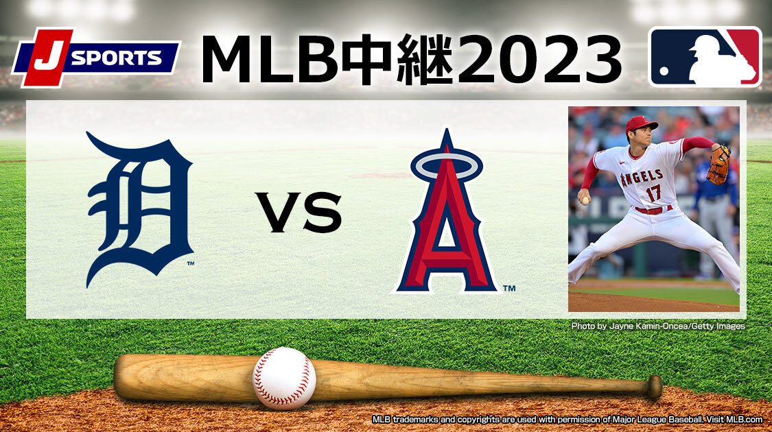 タイガースvsエンジェルス(7/27)