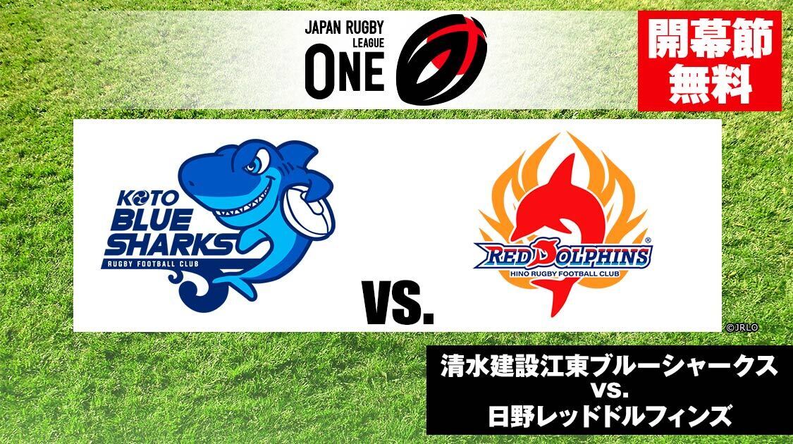 ジャパンラグビー リーグワン23/24