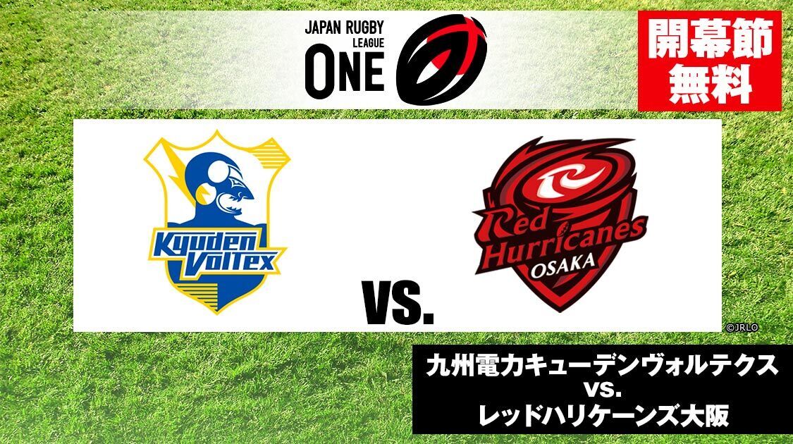 ジャパンラグビー リーグワン23/24