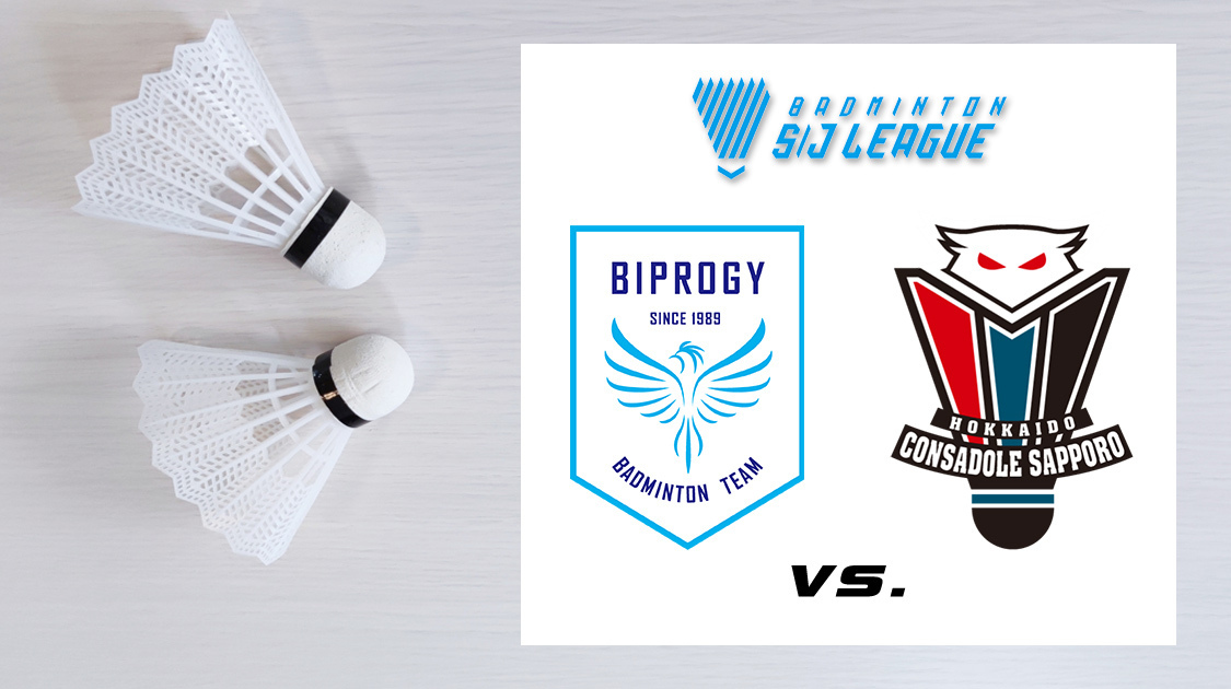 BIPROGY vs. コンサドーレ