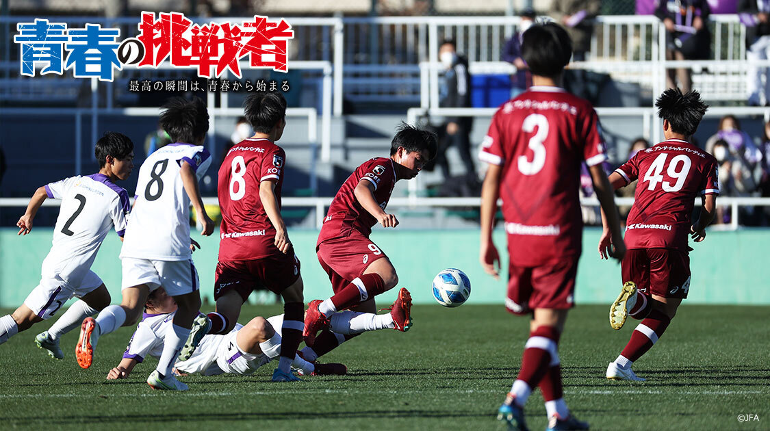 高円宮杯 JFA 第35回全日本