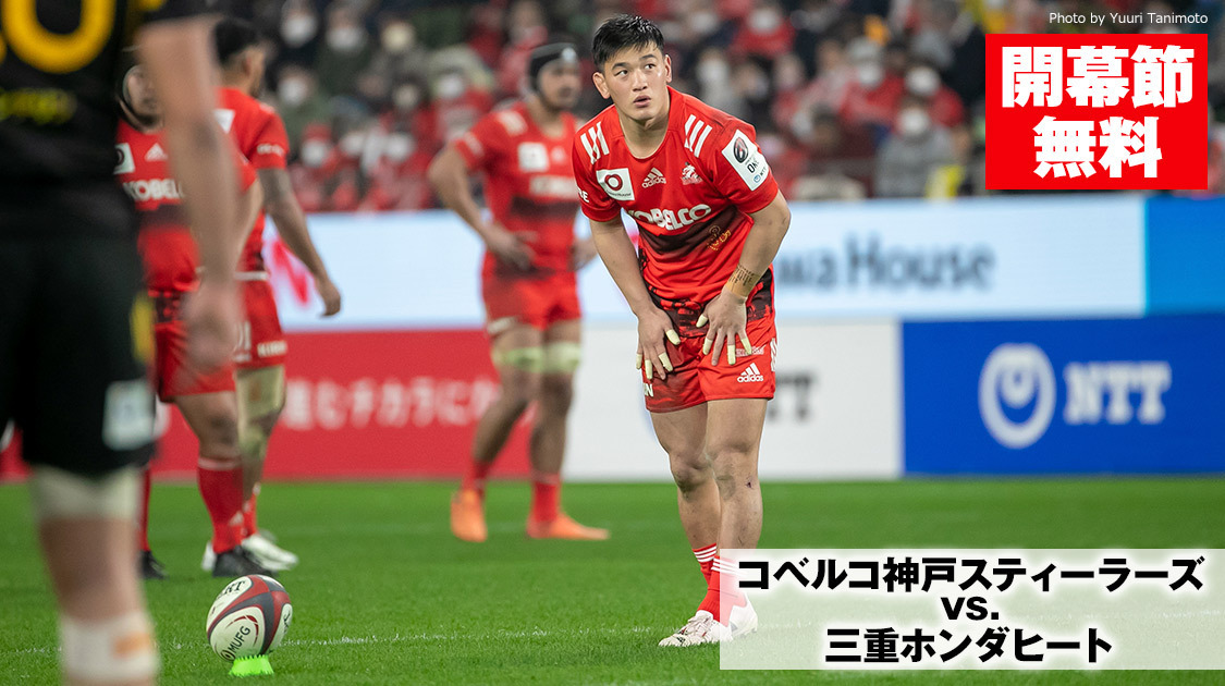 ジャパンラグビー リーグワン23/24