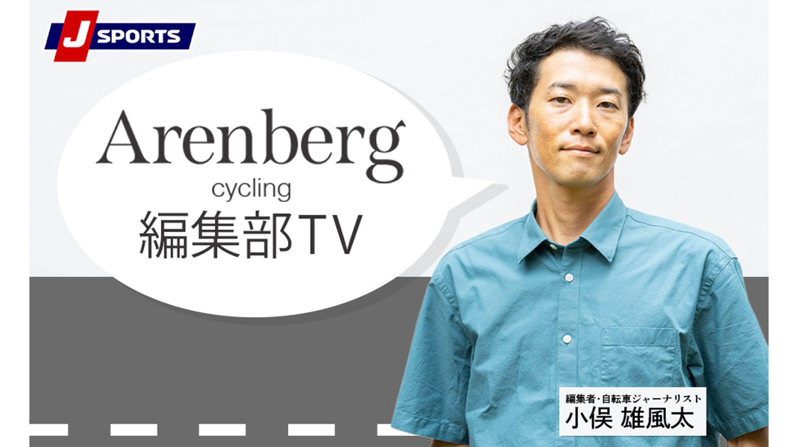 Cycle*2025　Arenberg