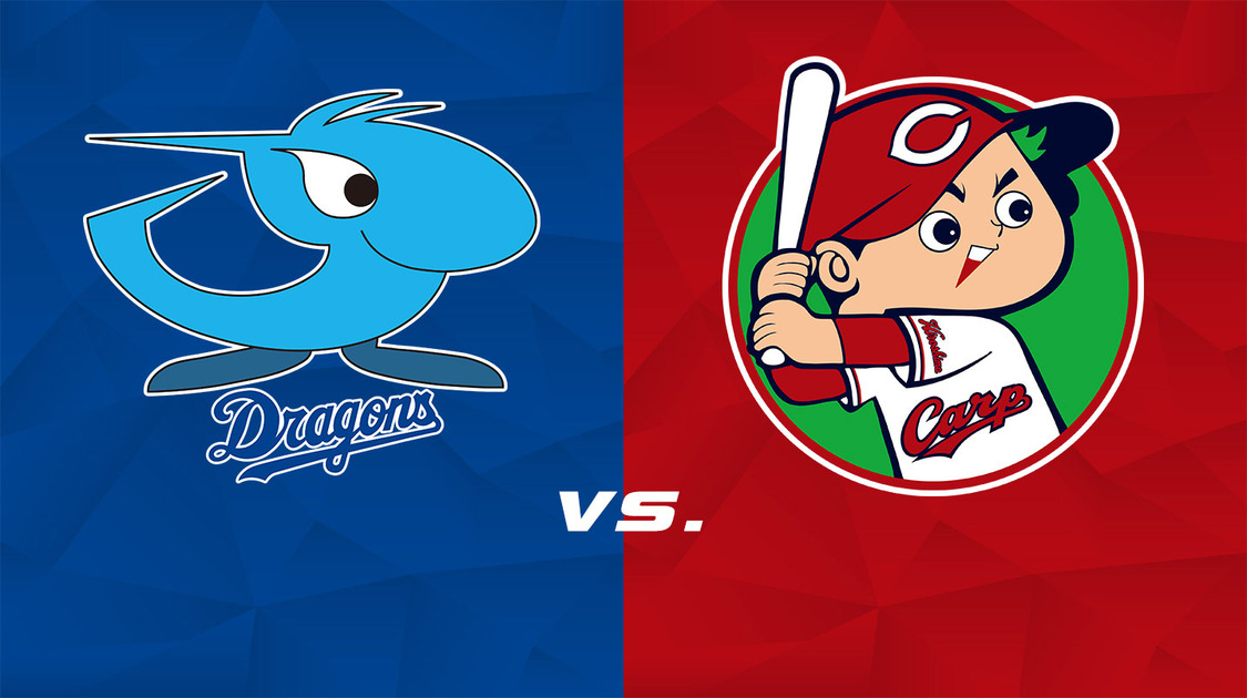 中日 vs. 広島【LIVE】