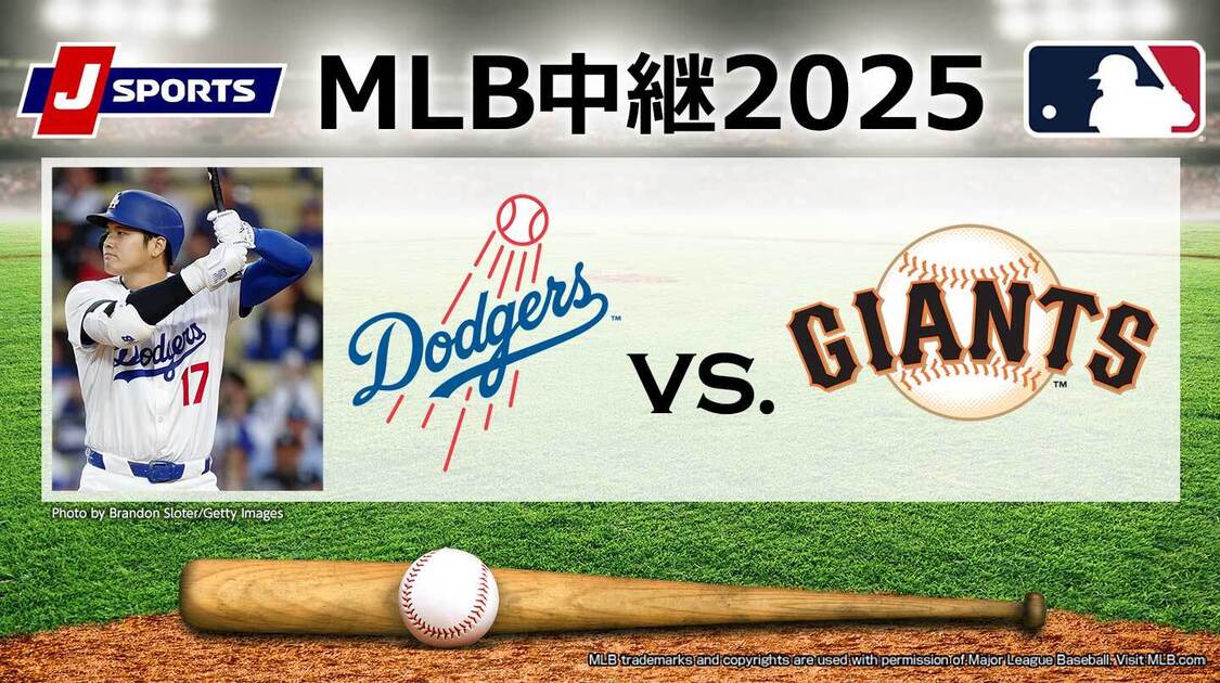 ドジャース vs. ジャイアンツ