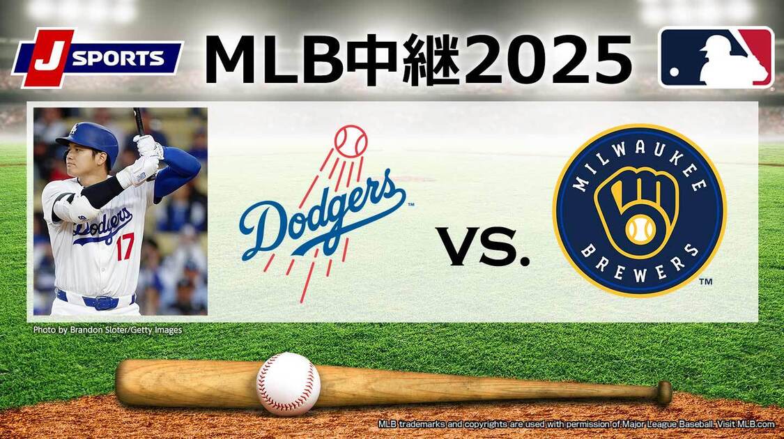ドジャース vs. ブルワーズ