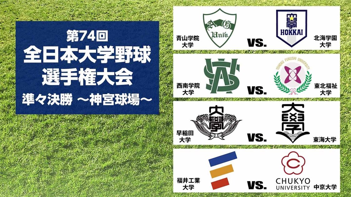 準々決勝 ～神宮球場～