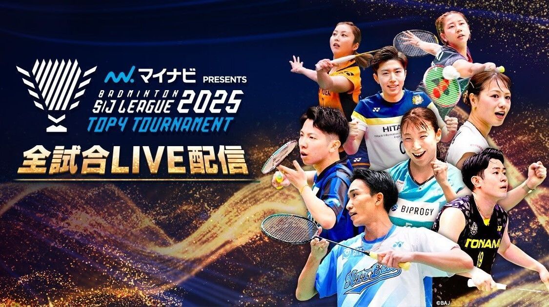 バドミントン S/Jリーグ