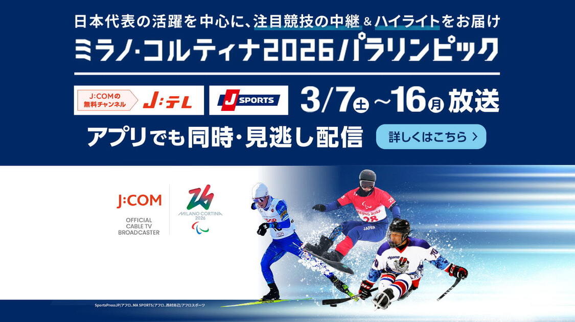 ミラノ・コルティナ2026