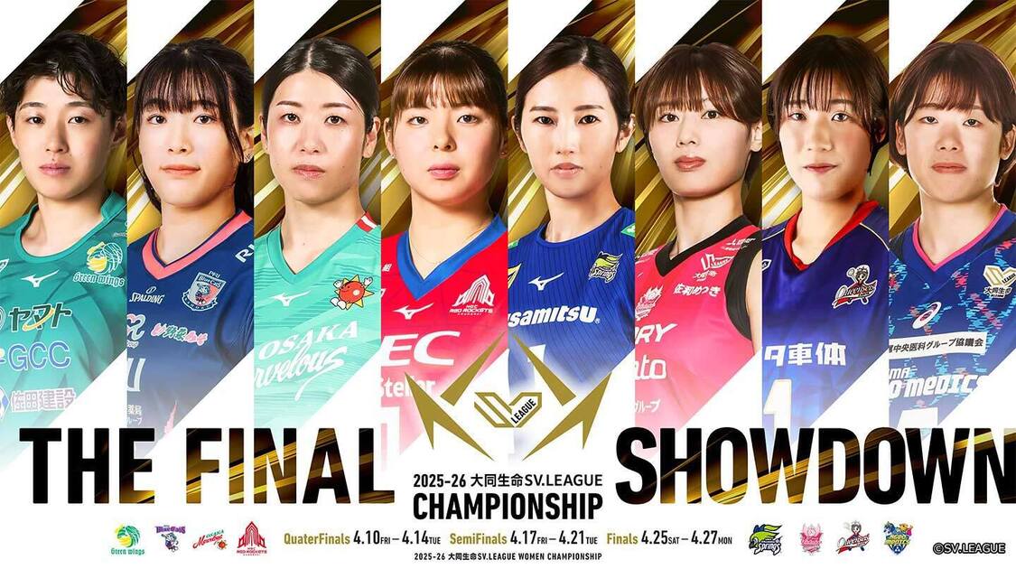 バレーボール 大同生命SVリーグ 女子