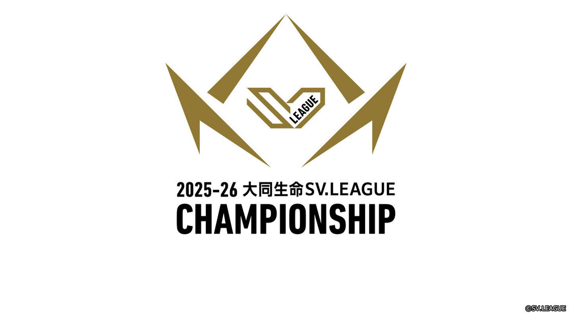 バレーボール 大同生命SVリーグ 男子