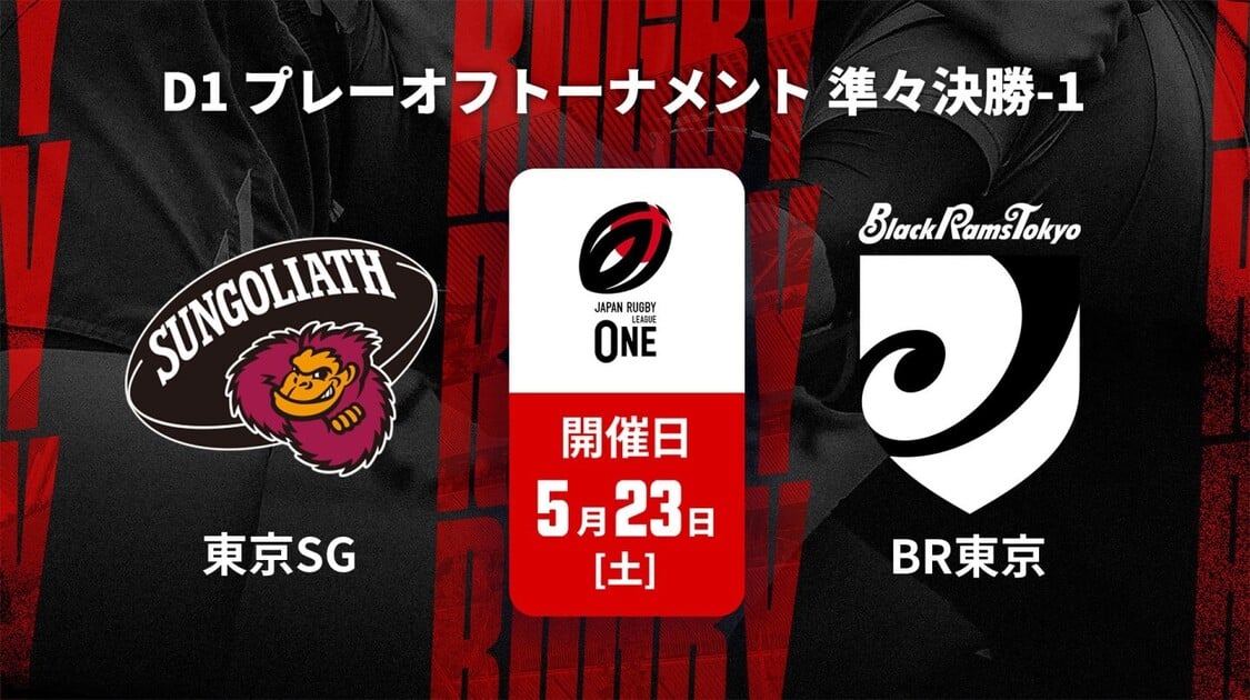 ジャパンラグビー リーグワン25-26