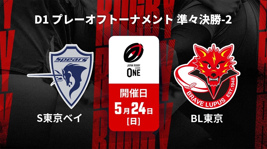 ジャパンラグビー リーグワン25-26