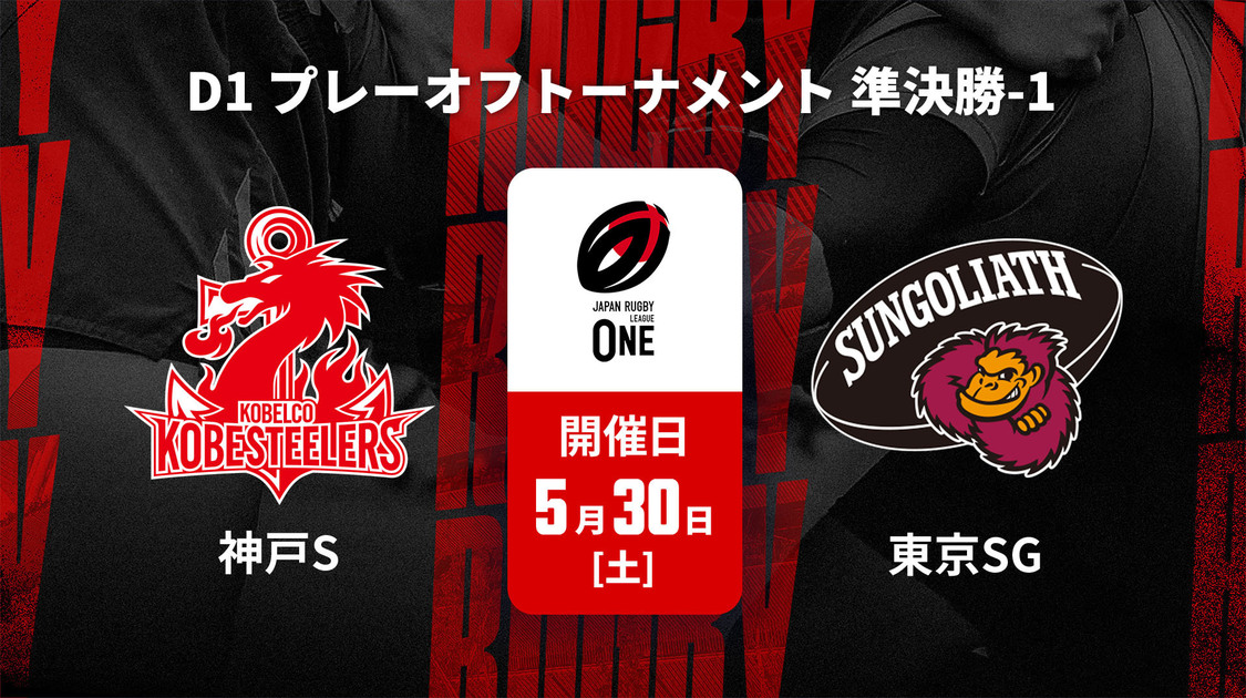 ジャパンラグビー リーグワン25-26