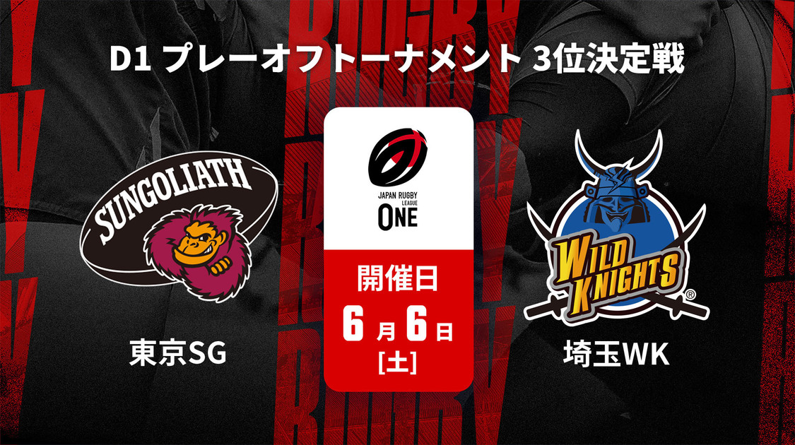 ジャパンラグビー リーグワン25-26