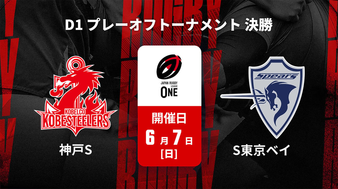 ジャパンラグビー リーグワン25-26