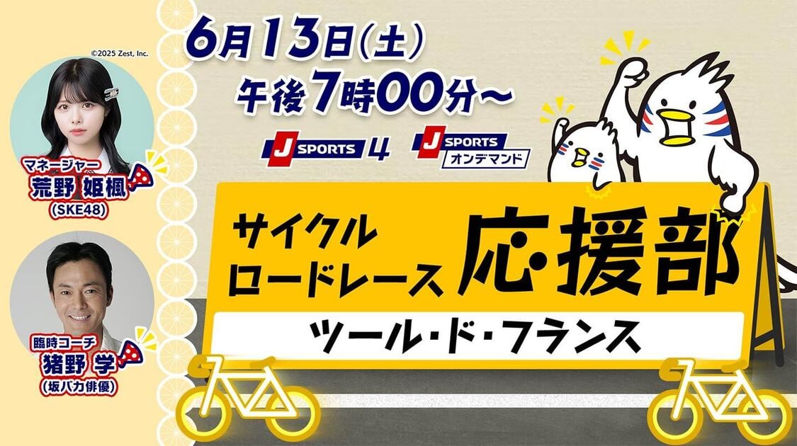 サイクルロードレース応援部