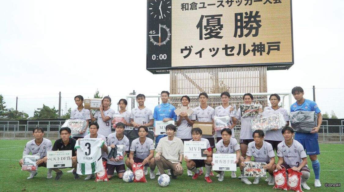 第14回 和倉ユースサッカー大会
