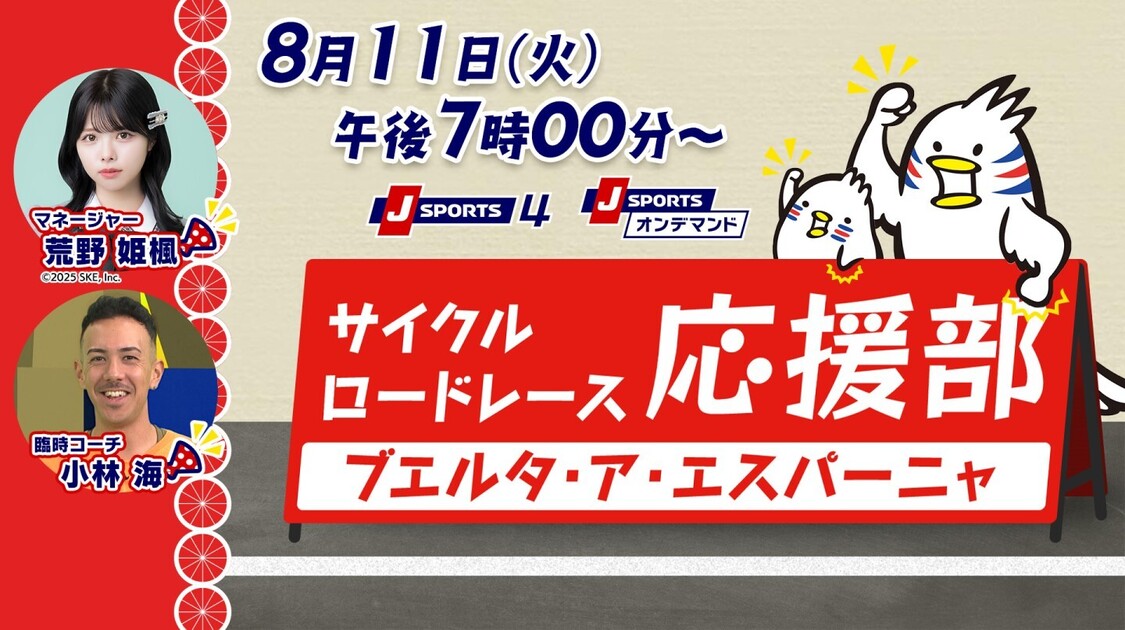 サイクルロードレース応援部